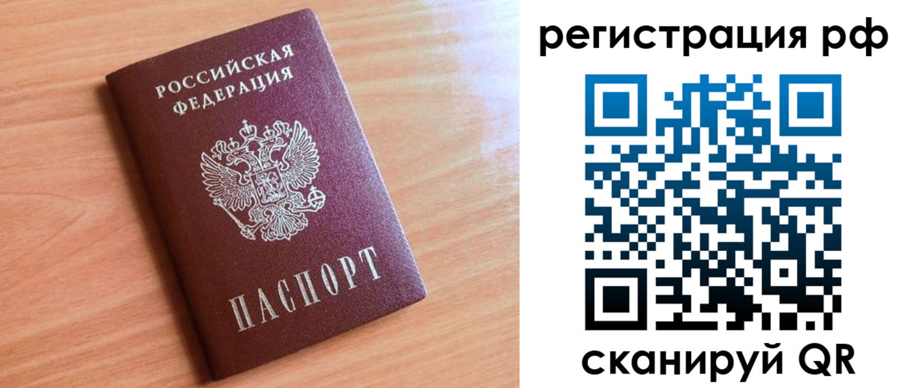 прописка для военкомата в Фрязино
