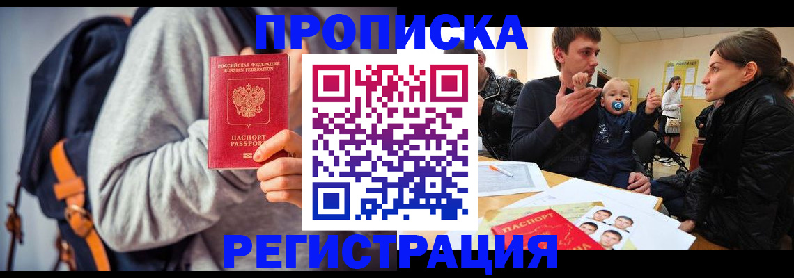 прописка гарантия в Фрязино
