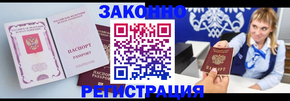 временная регистрация для всех в Фрязино