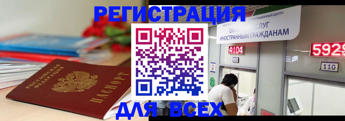 временная регистрация надежно в Фрязино