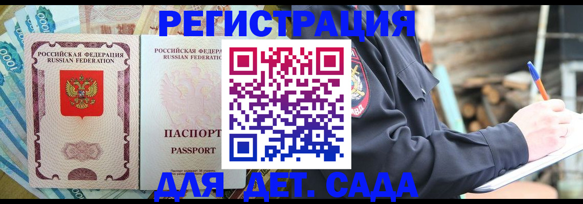 прописка ребенка в Фрязино