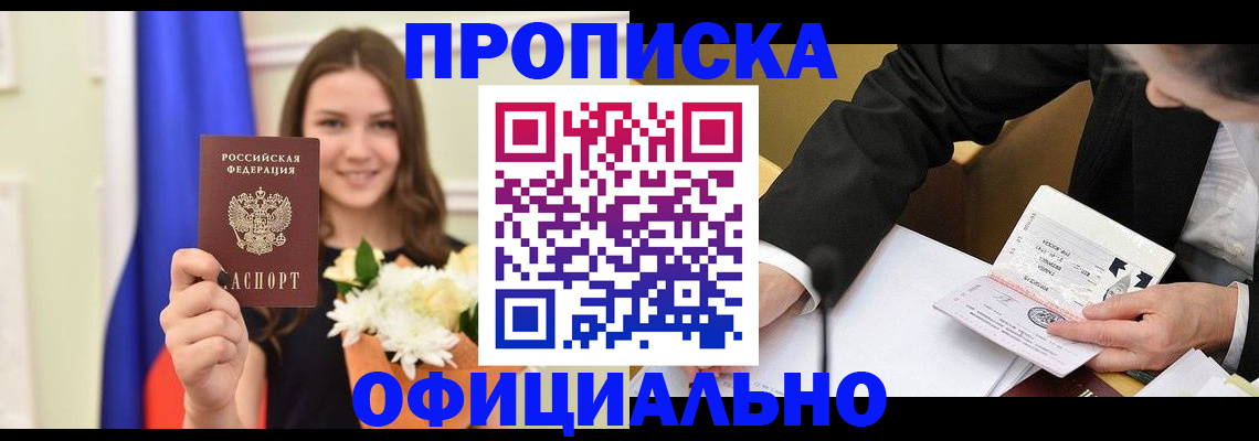 временная регистрация законно в Фрязино