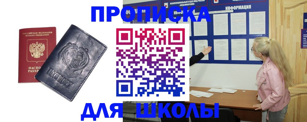 прописка 2025 в Фрязино