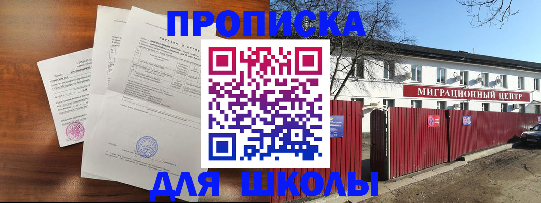 прописка ребенка в Фрязино