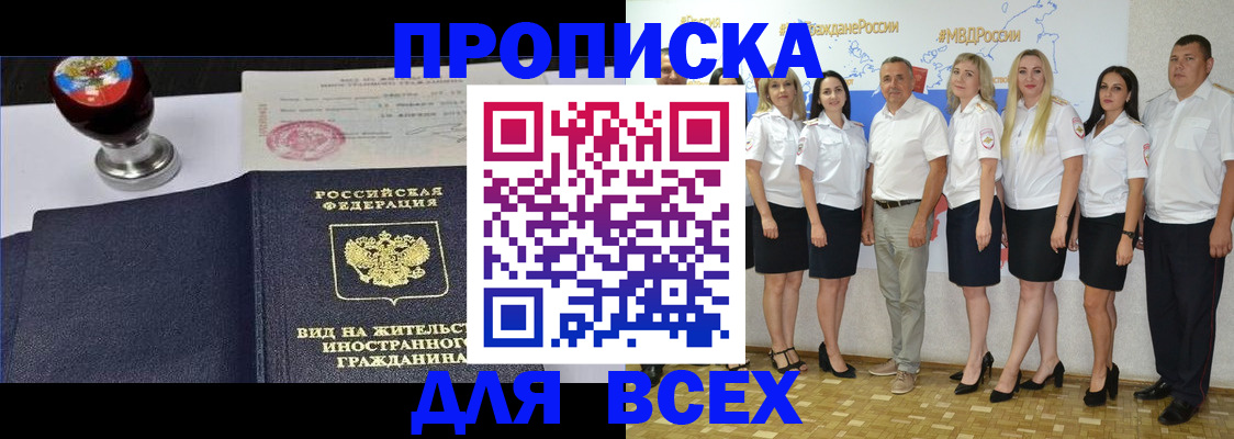 прописка штамп в Фрязино