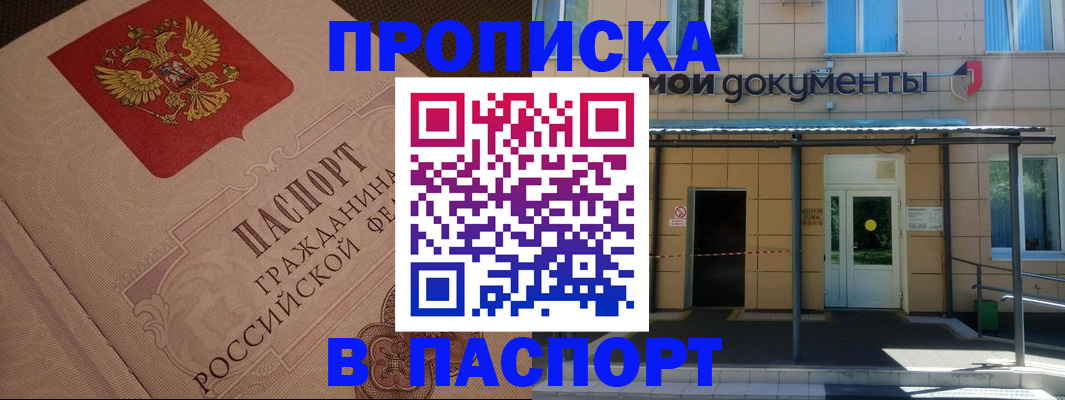 прописка регистрация в Фрязино